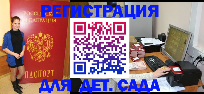 прописка штамп в Мурманской области